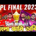 Sylhet Sixers Vs Comilla Victorians | BPL 2023 Final Match Bangla Funny Dubbing | Mashrafe, Russell