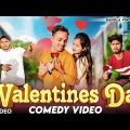 Valentine Day Special Bangla Comedy Video/Valentine Day Comedy Video/Purulia New Bangla Comedy Video