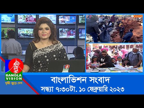 সন্ধ্যা ৭:৩০টার বাংলাভিশন সংবাদ | Bangla News | 10_February_2023 | 7:30 PM | Banglavision News