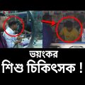 অষ্টম শ্রেণী পাশ বিশেষজ্ঞ চিকিৎসক ! | Fake Doctor | My Investigation | EP 02 | Bangla News | Mytv