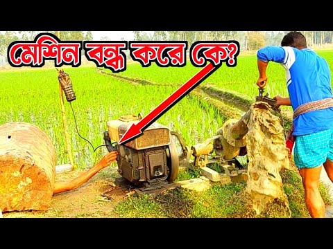 মেশিন বন্ধ কে করে? | Bangla Funny Video | Hello Noyon