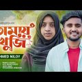 Tomay Khuji 🥀 তোমায় খুঁজি 😞 ATIF AHMED NILOY 💔 NOWSHIN | New Bangla Song 2023