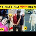বেকুবদের কান্ড 😂 13 | New Bangla Funny Video | Asthir Bangalir Kando | #Funny | Mayajaal | #comedy