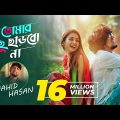 Tomar Pichu Charbo Na | Nahid Hasan | Imran Ahmed Saudagar | Loren Mendes | Bangla New Song 2019