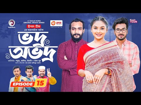 Vodro Ovodro | Bangla Natok | Sabuj, Rabina, Ifti, Zara Noor | Natok 2023 | EP 15