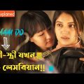 Badhaai Do(2022) Movie Explained In Bangla | Badhaai Do Full Movie Review | Bangla Explain