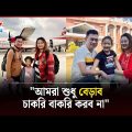 ভ্রমণ করাই যাদের পেশা! | Bangla Travel Vlog | Next Generation | BDtravellers | Channel 24