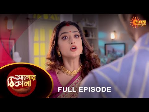 Alor Theekana – Full Episode | 14 Feb 2023 | Full Ep FREE on SUN NXT | Sun Bangla Serial