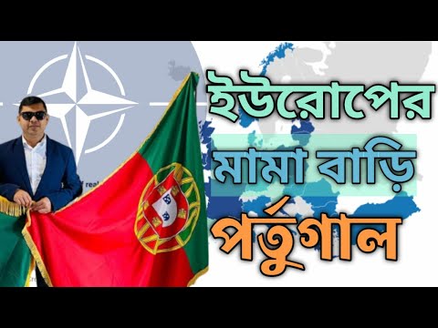 Bangladesh to Portugal, পর্তুগাল আপডেট ২০২৩