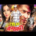 Prem Koyedi ( প্রেম কয়েদী ) Bangla Full Movie | Shakib Khan | Sahara | Misha Sawdagor | Shahid Khan