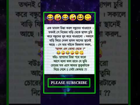 Bangla Funny Short Video 27 🤓😄😋 #shorts