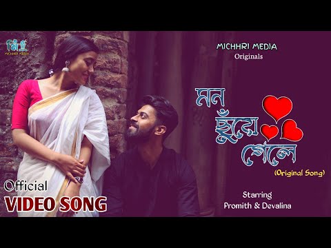 Mon Chhuye Gele। Official Bangla Music Video। Promith & Devalina। Romeo Sourav & Debaroti।