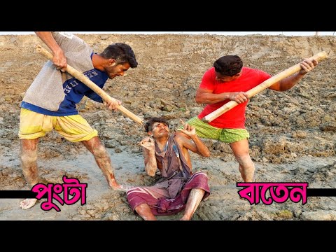 সমাজে বাতেনের মতো এমন সুবিধাবাদী মানুষ বহুত আছে | Bangla Funny Video | Hello Noyon