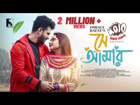 সে আমার | Musfiq R. Farhan | Keya Payel | Imraul Rafat| Full Drama | Valentine New Natok 2023