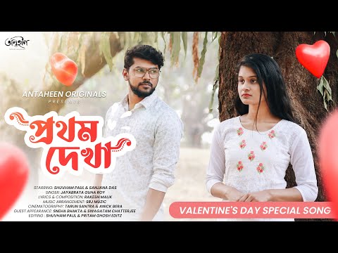 Prothom Dekha Song | Bengali New Song | New Love Song | Valentines Day Special Bengali Song