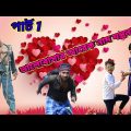 ব্যর্থ প্রেম /Raju mona funny videos