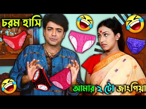 Amar 2 To Jangiya || New Jangiya Madlipz Bengali Comedy Video || FF BONG FUN