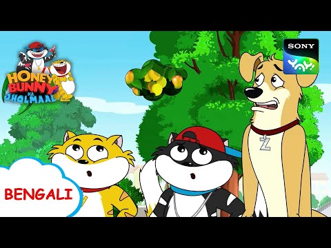 সিতাউলিয়া | Honey Bunny Ka Jholmaal | Full Episode in Bengali | Videos For Kids