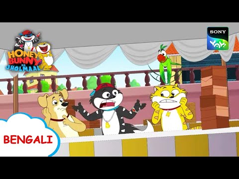 জর্দার শেফ | Honey Bunny Ka Jholmaal | Full Episode in Bengali | Videos For Kids