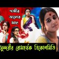 Govir Joler Mach(গভীর জলের মাছ)Part -I Hoichoi Thriller Full Web Series Movie explained in Bangla