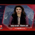সময় সংবাদ | বিকাল ৫টা | ১৭ ফেব্রুয়ারি ২০২৩ | Somoy TV Bulletin 5pm | Latest Bangladeshi News