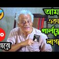 আমার গার্লফ্রেন্ড লাগবে 😂 || New Funny Dubbing Comedy Video Bengali || ETC Entertainment