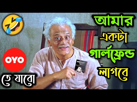 আমার গার্লফ্রেন্ড লাগবে 😂 || New Funny Dubbing Comedy Video Bengali || ETC Entertainment