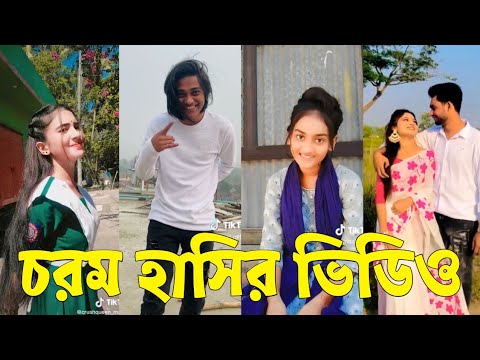 Bangla 💔 Tik Tok Videos | চরম হাসির টিকটক ভিডিও (পর্ব-৮১) | Bangla Funny TikTok Video | #SK24