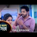 Meghe Dhaka Tara – Full Episode | 14 Feb 2023 | Full Ep FREE on SUN NXT | Sun Bangla Serial