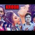 Krodh (क्रोध) Hindi Full Movie in Full HD | Sunil Shetty, Rambha, Johnny Lever, Kader Khan, Mohan |