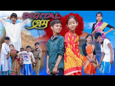 ডিজিটাল প্রেম | Digital Prem | Bangla Funny Video | Bishu & Salma | Comedy Natok | Moner Moto TV