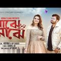 Majhe Majhe | মাঝে মাঝে | Kornia| Shuvo | Bangla Song | Official Music #video