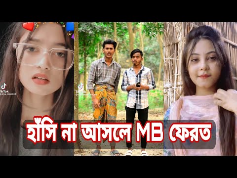 Bangla 💔 Tik Tok Videos | চরম হাসির টিকটক ভিডিও (পর্ব- ৪২) | Bangla Funny TikTok Video | SBF TIKTOK