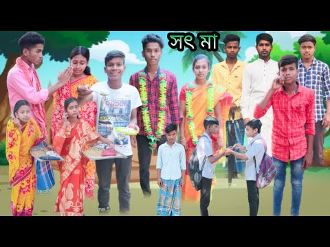 সৎ মা | বাংলা শিক্ষনীয় ও দুঃখের ভিডিও | Shoth maa || #jalangi_team_01  #bangla_sad_video