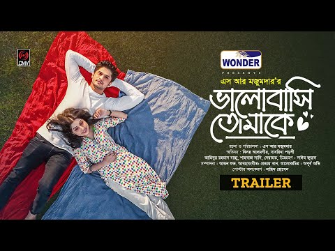 Bhalobashi Tomake | ভালোবাসি তোমাকে | Trailer | Niloy Alamgir | Porshi | New Bangla Natok 2023
