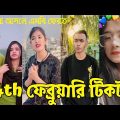 Bangla 💔 Tik Tok Videos | চরম হাসির টিকটক ভিডিও (পর্ব-১৪) | Bangla Funny TikTok Video| Shawon_Mondol