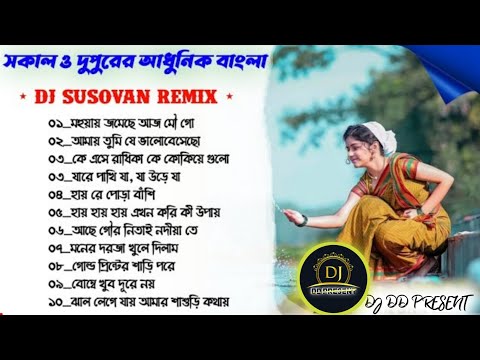 Morning & Afternoon Old Bangla Song | Humming Bass | Dj Susovon