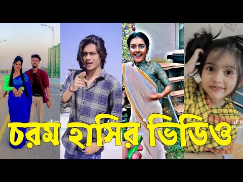 Bangla 💔 Tik Tok Videos | চরম হাসির টিকটক ভিডিও (পর্ব-৮০) | Bangla Funny TikTok Video | #SK24