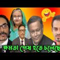 Bangladeshi politician video | Bangla Funny Dubbing | Pagla Producer