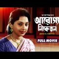 Arogya Niketan – Bengali Full Movie | Sandhya Roy | Ruma Guha Thakurta | Rabi Ghosh