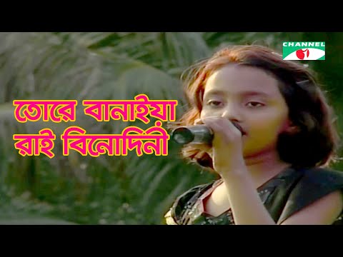 তোরে বানাইয়া রাই বিনোদিনী | Tore Banaiya Rai Binodini | Jhuma | Bangla Song | Channel i Music