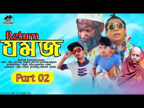 Jomoj 17 | যমজ ১৭ | Mosharraf Karim | Bangla Natok | New Natok 2021