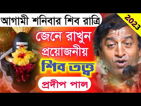 প্রদীপ পাল নতুন কীর্তন | pradip pal new kirtan song 2023 | pradip pal kirtan | prodip pal kirton