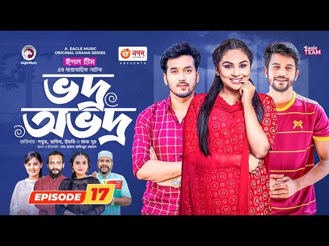 Vodro Ovodro | Bangla Natok | Sabuj, Rabina, Ifti, Zara Noor | Natok 2023 | EP 17