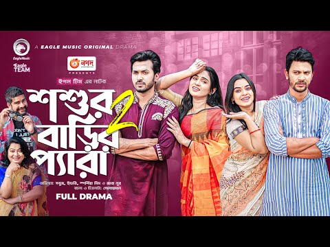 Shoshur Barir Pera 2 | শশুর বাড়ির প্যারা ২ | Natok 2023 | Sabuj | Zara | Ifti | Mim | Bangla Natok