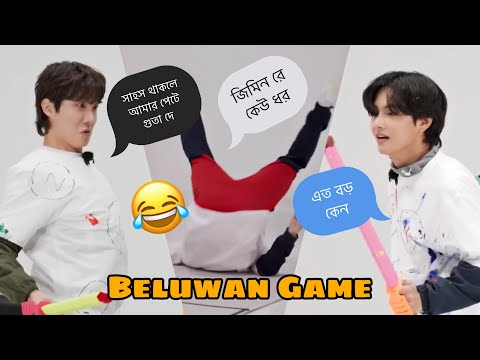 New RUN BTS “Ballon Fencing Game” 🤺 Bangla Funny Dubbing Part : 1