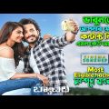 বলুন দেখি আপনি কি চান বিবাহিত লাইফ থেকে? (p-2) Telugu action movie explain bangla | সিনেমা সংক্ষেপ