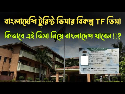 Bangladeshi Family Tourist Visa For Indian | Bangladesh Tourist Visa New Update