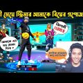 Prank| কিউট মেয়ে স্টিমার আমাকে বিয়ের প্রস্তাব দিল 😍 Free Fire Bangla Funny Video by FFBD Gaming