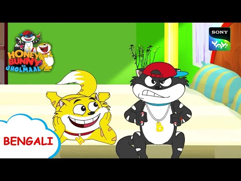 পোপাট আর পোপাটি | Honey Bunny Ka Jholmaal | Full Episode in Bengali | Videos For Kids